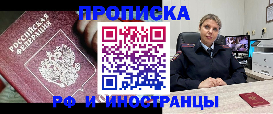 временная регистрация недорого в Троицке