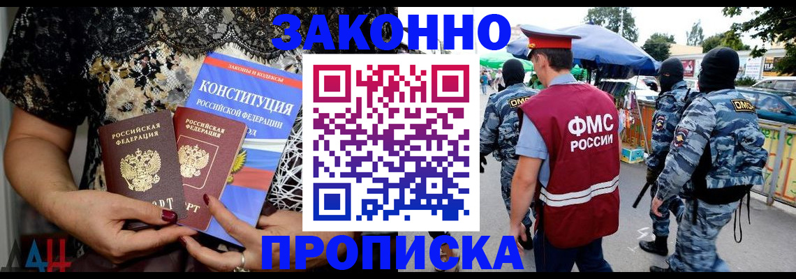 временная регистрация для школы в Троицке
