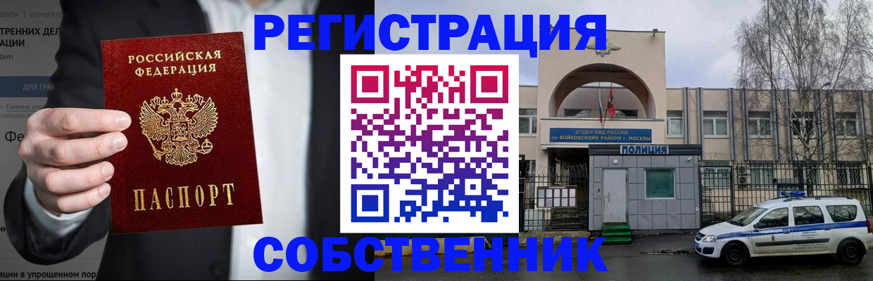 прописка для работы в Троицке